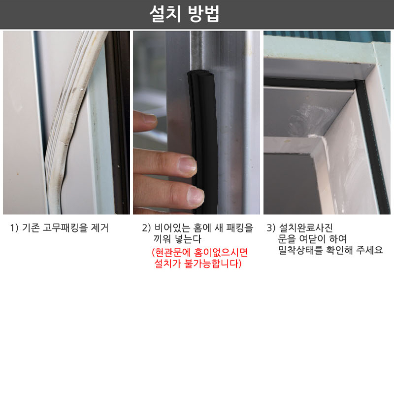 난연소재 현관문 고무패킹 6.3M/도어패킹 문풍지 방풍