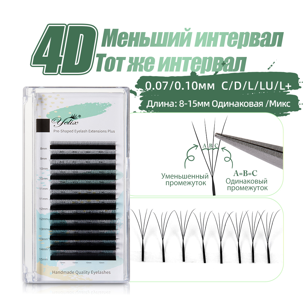 Yelix 4D узкие W-образные наращивание ресниц, ручные ресницы премиум-класса, мягкие легкие натуральные ресницы, принадлежности для макияжа, сетка, сетка, перекрестные ресницы