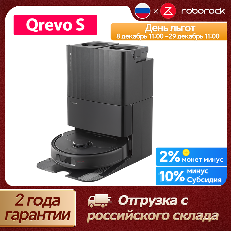 Робот-пылесос Roborock Qrevo S, 7000 Па,  сушка горячим воздухом, технология Anti-Tangle, навигация PreciSense LiDAR, умная швабра для дома