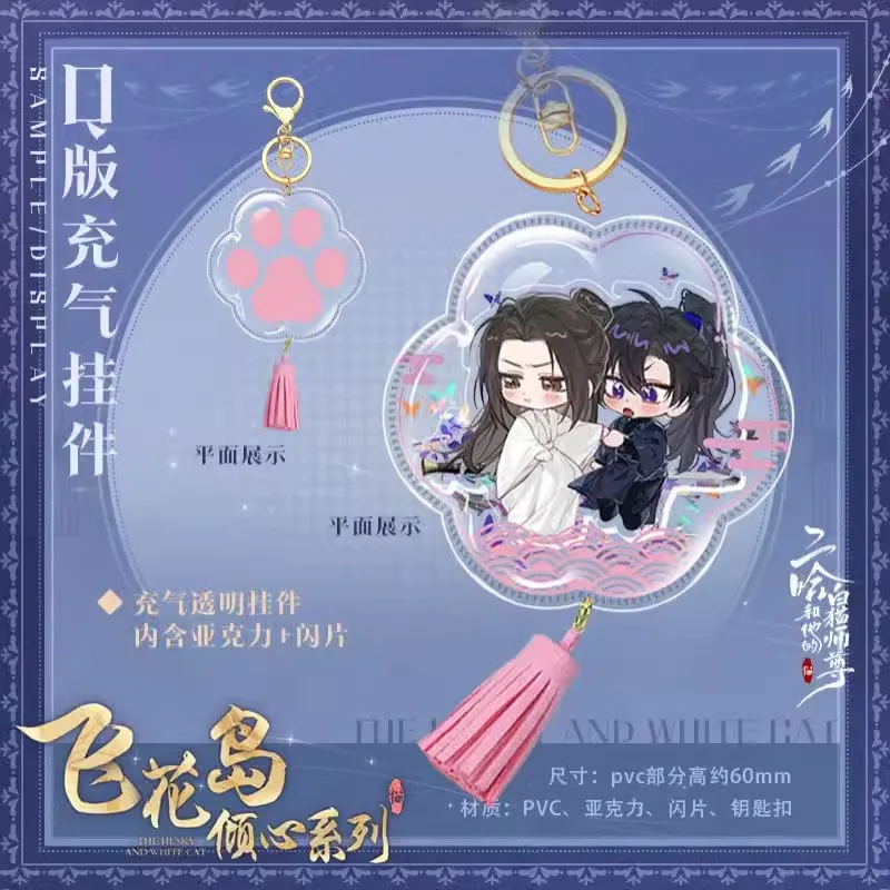 Anime Husky And His White Cat Shi Zun Acrylic Stands Quicksand Chu Wanning, Mo Ran Cartoon Characters Colored Paper Badge