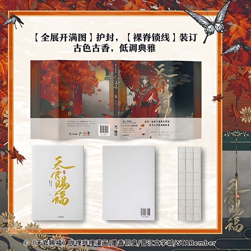 天国の公式マンガ,祝福,万華,vol.6,tian uan ci fu,xie lian,hua cheng tgcf