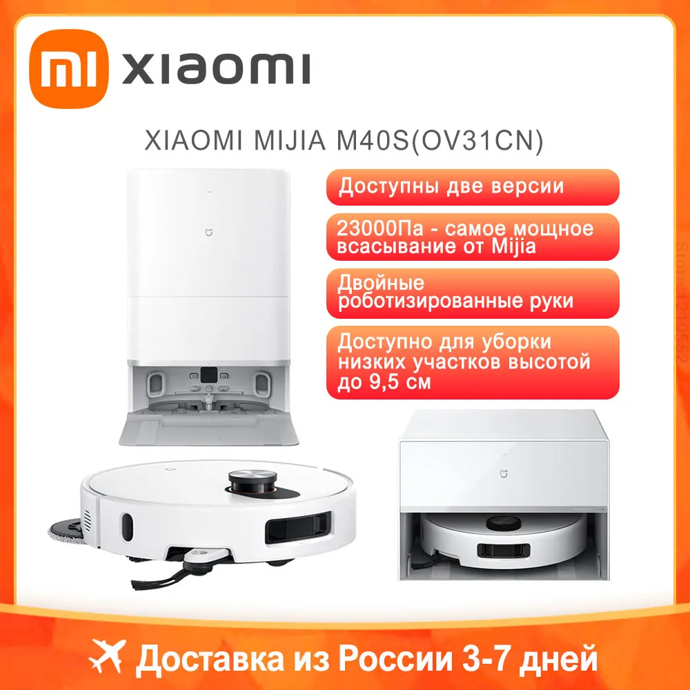 XIAOMI MIJIA M40S OV31CN OMNI Бесконечный робот-пылесос для швабры Самоочищающийся стрижка волос Пустая пыль Домашняя машина для удаления грязи
