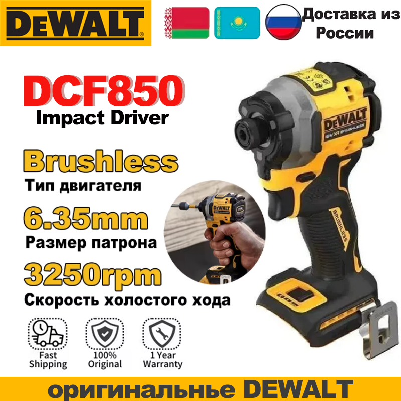 DEWALT DCF850 20 В ударная отвертка 205 нм бесщеточная аккумуляторная отвертка перезаряжаемая ударная дрель электрические портативные электроинструменты