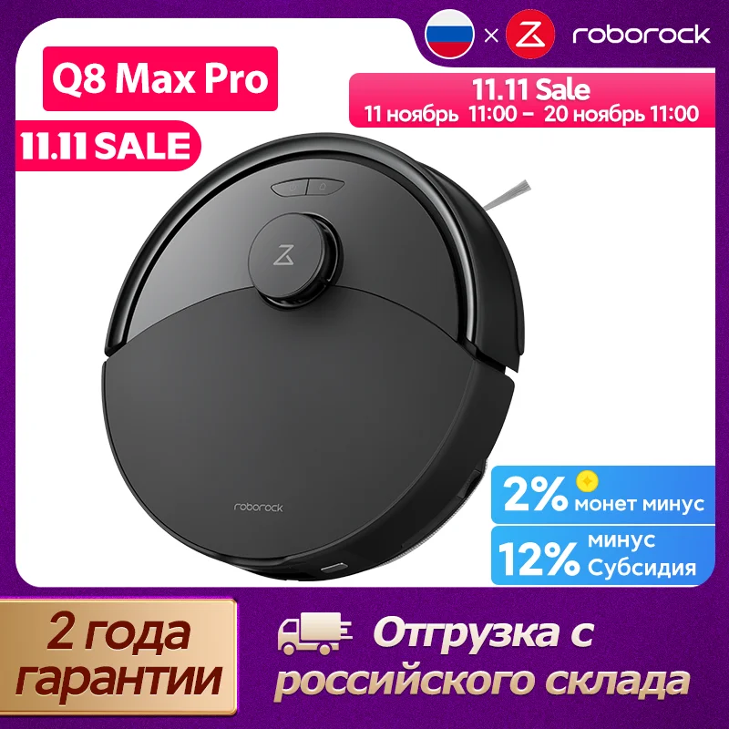 Робот-пылесос Roborock Q8 Max Pro, высокая мощность всасывания 10000 Па, конструкция, предотвращающая запутывание, обход препятствий, подъемная швабра