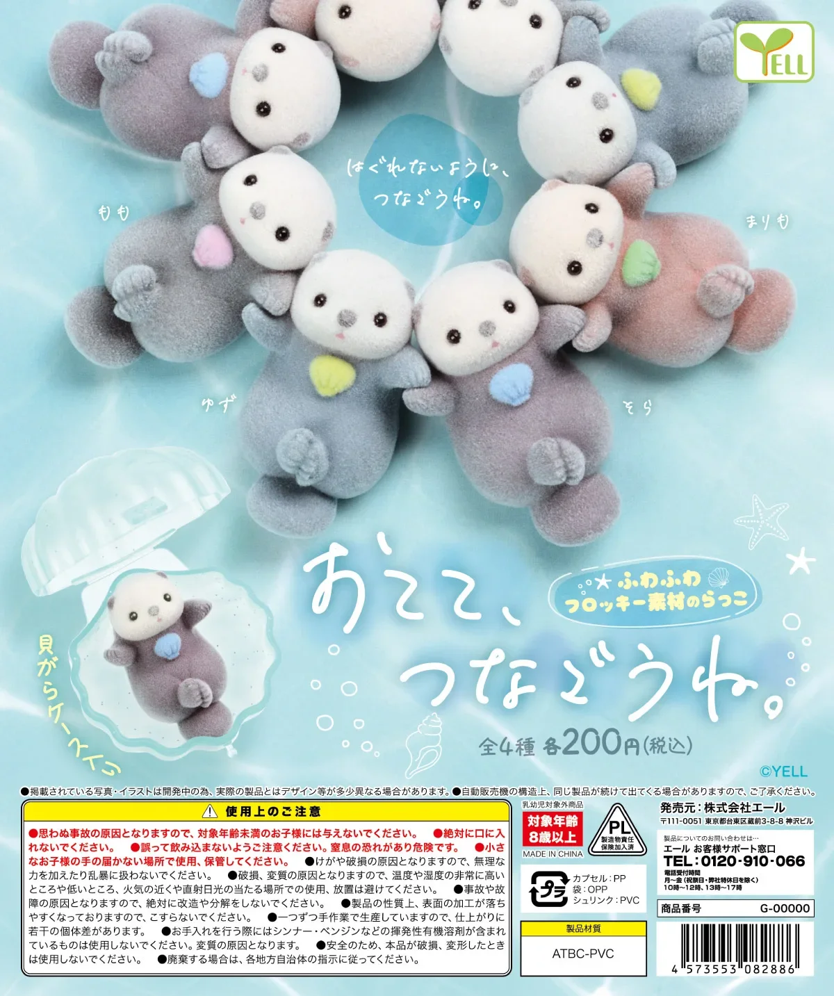Yell world shell capsule speelgoed Laten we verbinden, dus we krijgen niet gescheiden kawaii Fluffy flocky zeeotters gasha ornament figuren