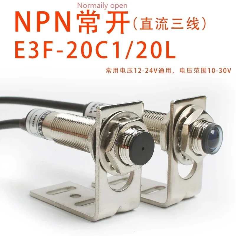 Laser Photoswitch Sensor E3F-20L / 20C1 Infrared Induction Switch 20 M DC12V24V