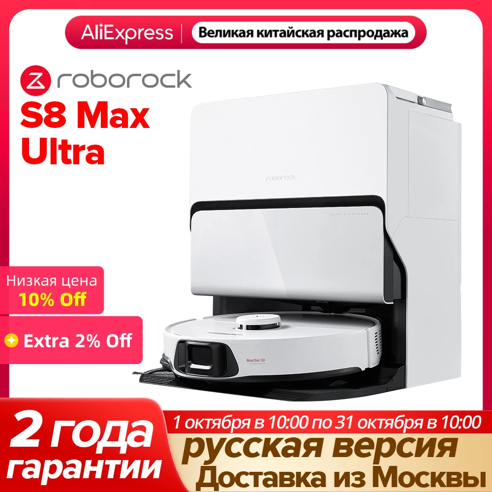 Roborock S8 Max Ultra,мощность всасывания 8000 Па,робот-пылесос с навигацией LDS,аккумулятор на 5200 мАч,автоматический дозатор моющего средства,самоочистка док-станции