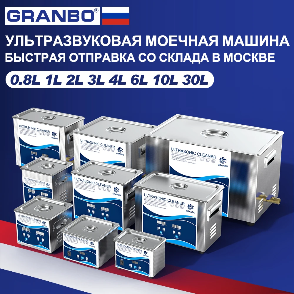 Ультразвуковой очиститель Granbo 800 мл 1 л 2 л 3 л Местная доставка из России Москва Цифровая ультразвуковая ванна Дега Быстрая доставка