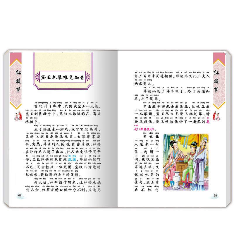 จีนสี่คลาสสิก Masterpiece หนังสือ Easy รุ่น Pinyin ภาพสำหรับผู้เริ่มต้น: Journey To The West,สามก๊ก