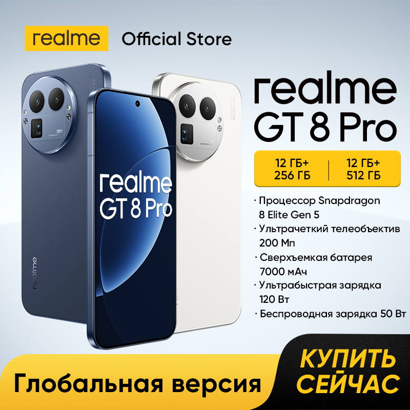 [Мировая премьера] realme GT 8 Pro Смартфон Snapdragon 8 Elite Gen 5 200Мп Телефото 50Мп RICOH GR Основная Камера 7000 мАч Батарея 120 Вт Зарядка 50 Вт Беспроводная Зарядка 6,79" Экран 2K HyperGlow 7000 нит NFC