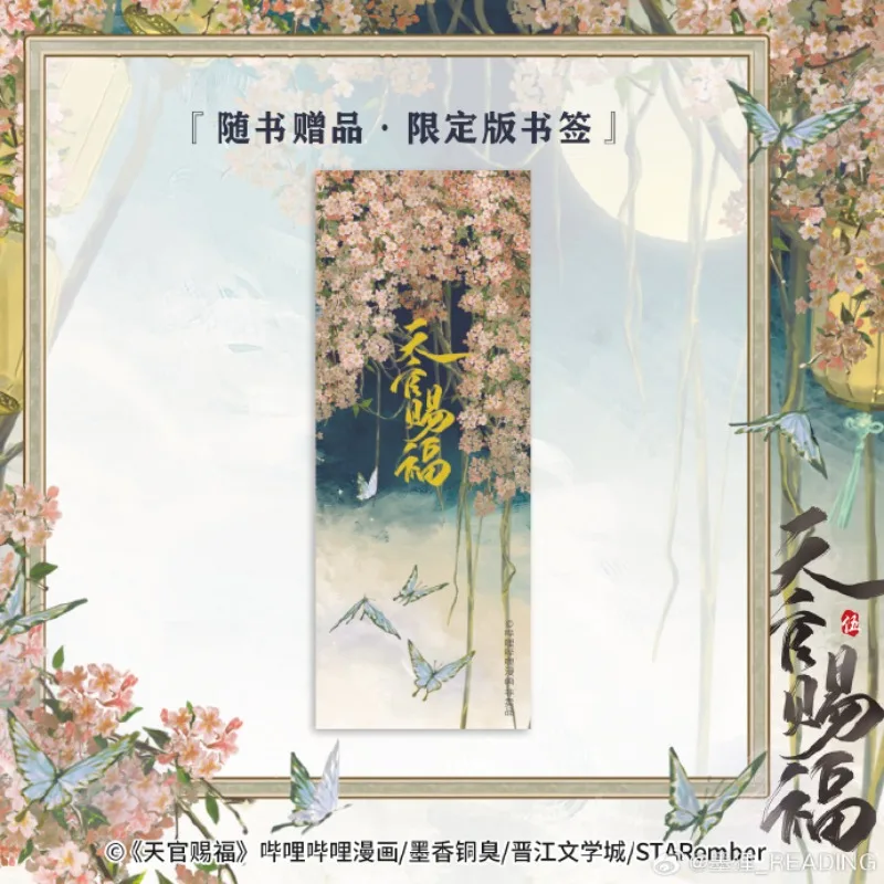 Pre Vol.5 Heaven Official's Blessing Tian Guan Ci Fu Artbook หนังสือการ์ตูน Hua Cheng Xie Lian โปสการ์ดมังงะ Special Edition
