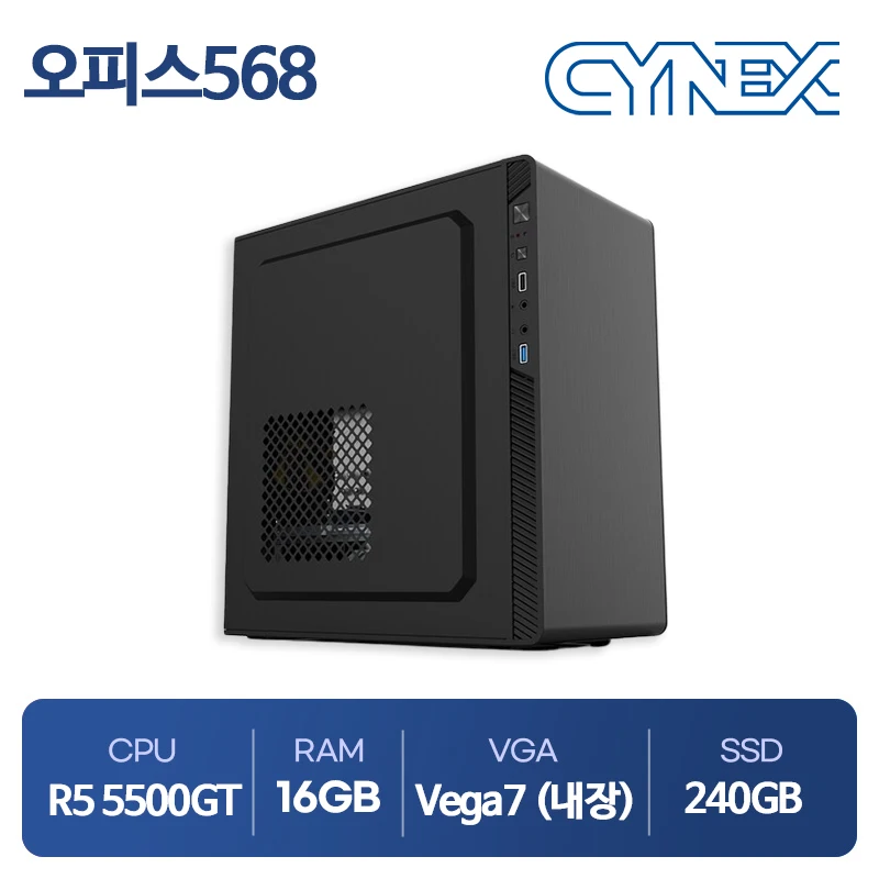 씨넥스PC 라이젠5500GT 16GB Vega7 240GB 오피스568