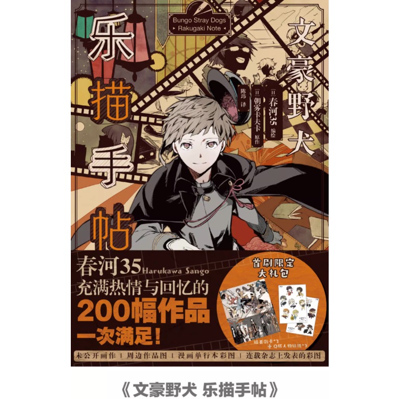 中国の文豪ストレイドッグス 1 冊 ハッピー トレース ハンドブック 漫画 マンガ ストーリー ブック アート アルバム 小説、コミック、および周辺機器