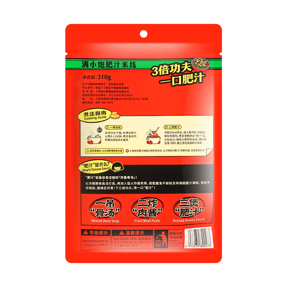 [2Packs 6Pieces] ManXiaoBao Thick Juice Rice Noodles 310g*2Packs*3[Value Pack]