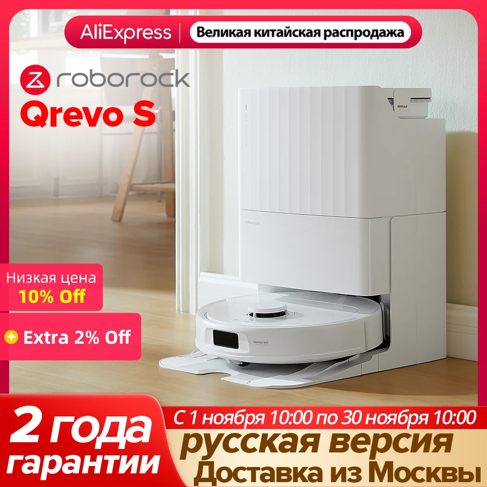 Робот-пылесос Roborock Qrevo S