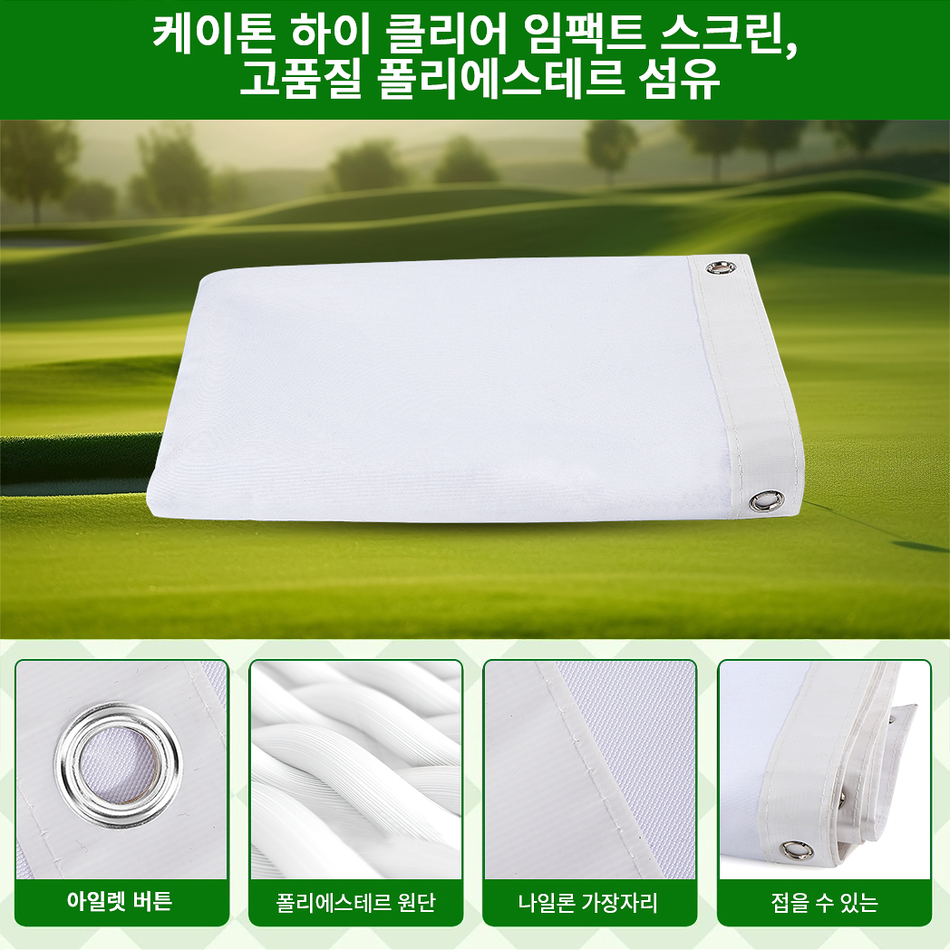 Caiton HD 폴리에스터 골프 연습 스크린, 사일런트 임팩트, 내구성, 스트라이크 방지, 실내 및 실외 훈련, 다양한 크기, 1pc