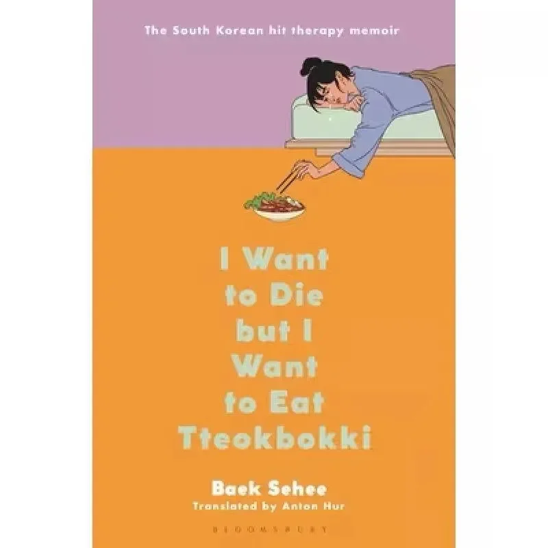 1 книга «Я хочу умирать, но я хочу ести» Tteokbokki. Английская книга в мягкой обложке.