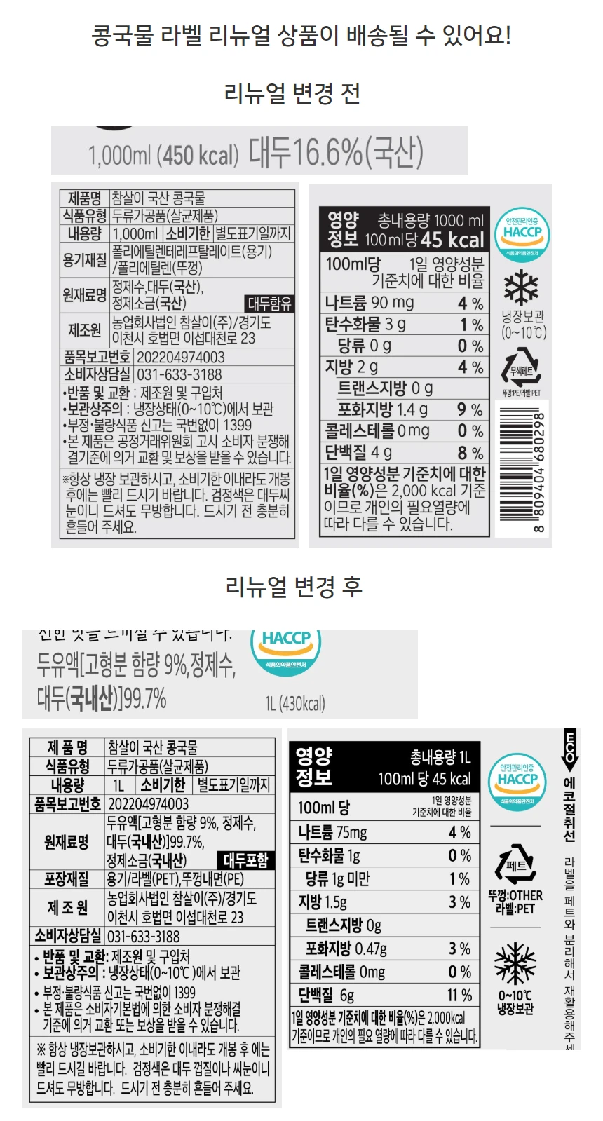 국산 콩국물 1L 3병  참살이 더 진한 음료 식품