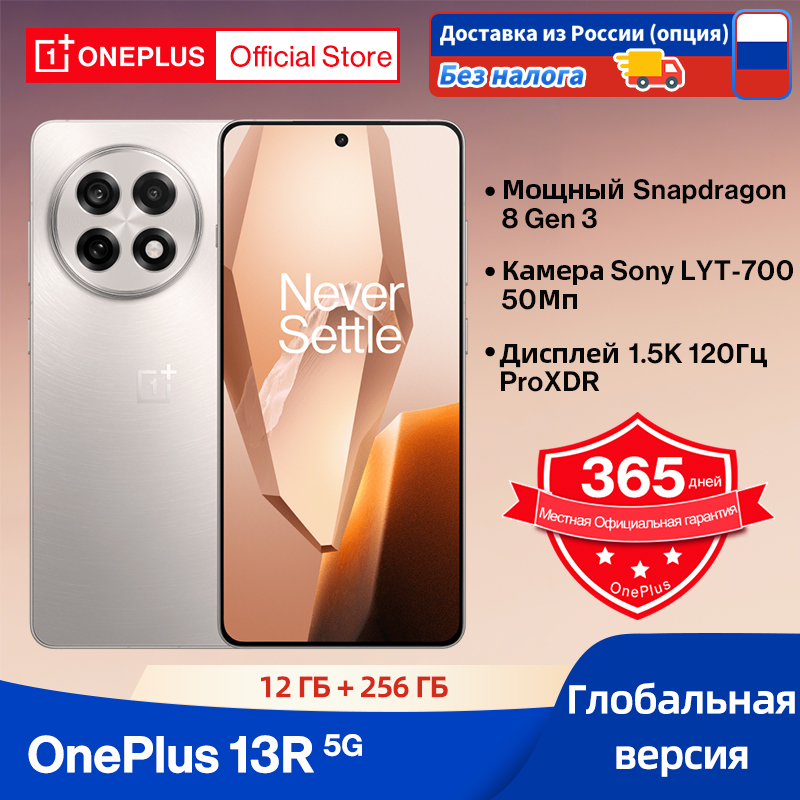 Мировая премьера OnePlus 13R Глобальная версия смартфона Snapdragon 8 Gen 3 6000 мАч аккумулятор 80 Вт SUPERVOOC 120 Гц дисплей 50 МП камера