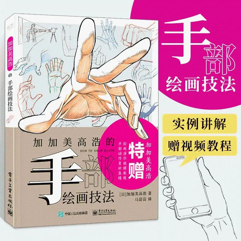 Kagami Takahiro's Hand Painting Techniques Novice Zero Basic Anime Character Hands Drawing tutorial Art Book libros