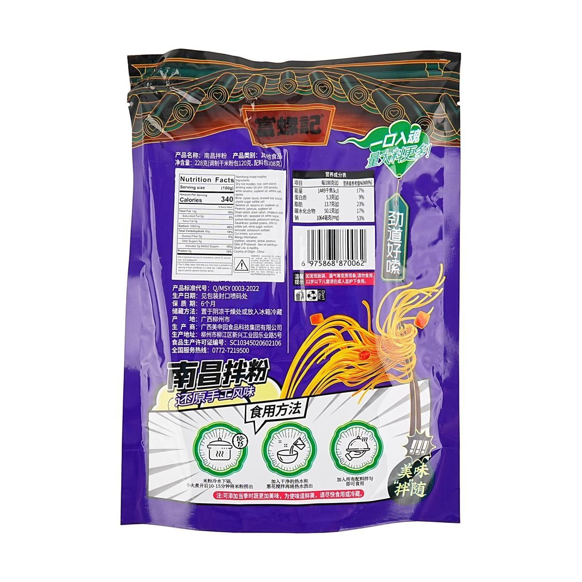 [5Packs] FULUOJI Nanchang Mixed Noodles,8 oz*5Packs