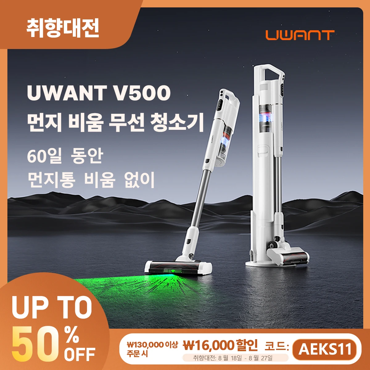 UWANT V500 무선 청소기, 도킹 스테이션 포함, 자동 먼지 비움 기능 탑재, 230,000Pa의 강력한 흡입력, 미세먼지를 감지하는 마이크로 그린 라이트, LED 디스플레이 탑재, 작고 가벼운 디자인, 최대 40분간 사용