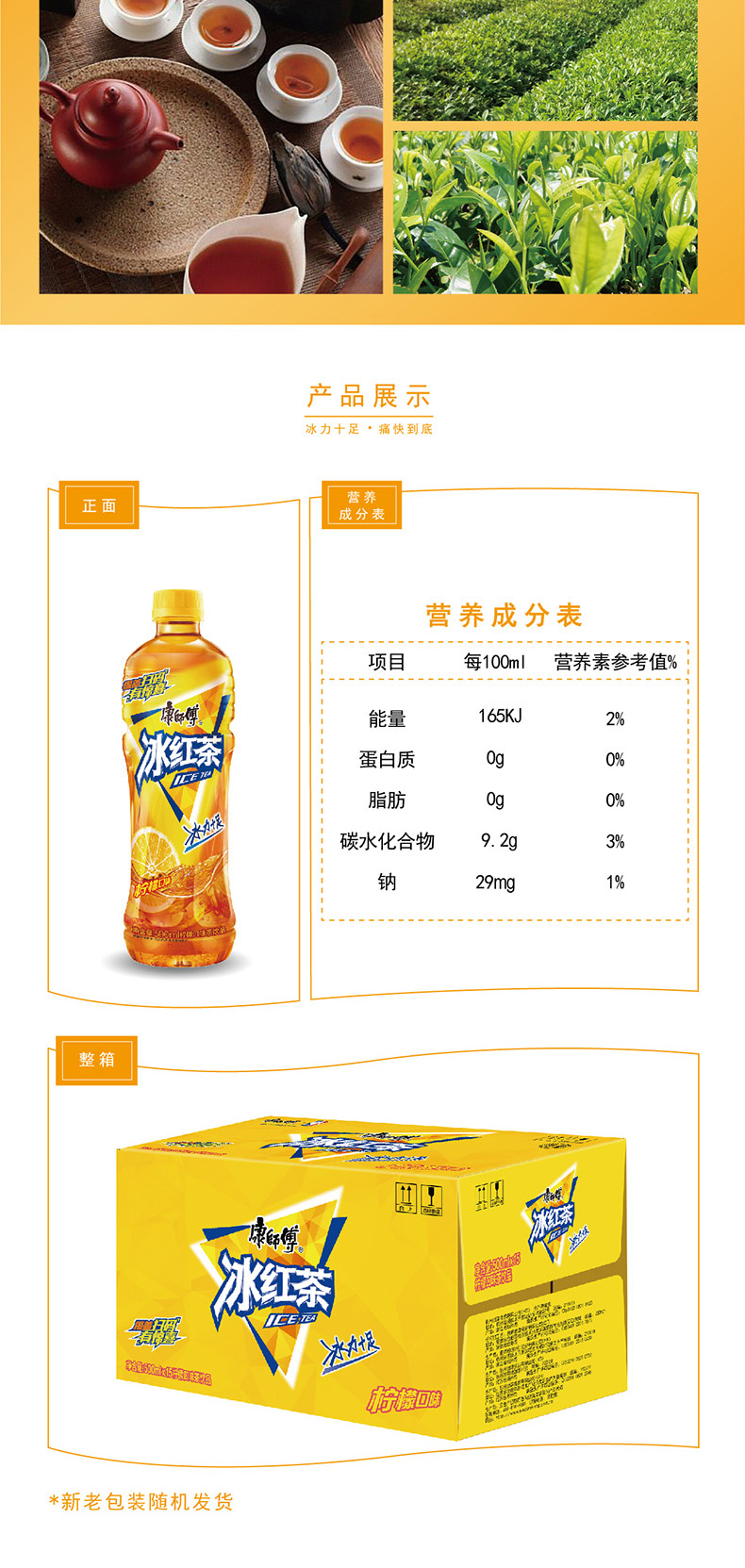 Kang Shi Fu, Iced Black Tea, Pack of 6, 500ml/bottle