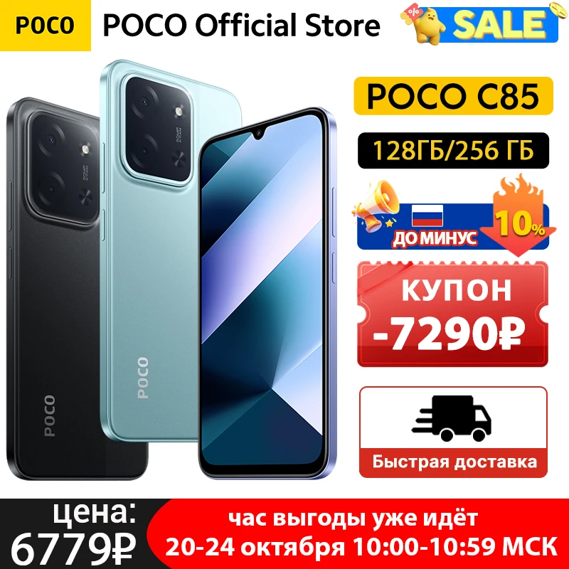 POCO C85 글로벌 버전 스마트폰 NFC 128GB 256GB 미디어텍 헬리오 G81-울트라 6.9인치 도트 드롭 디스플레이 50MP 메인 카메라 6000mAh