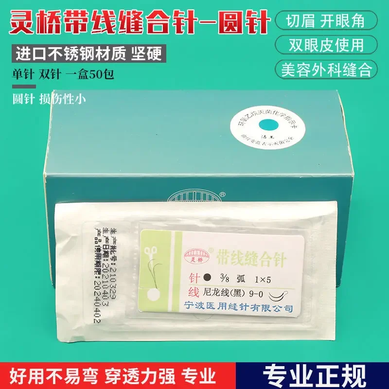 Suture circular needle non-invasive surgical ophthalmic surgery with needle, vascular anastomosis in mouse experiment, nylon