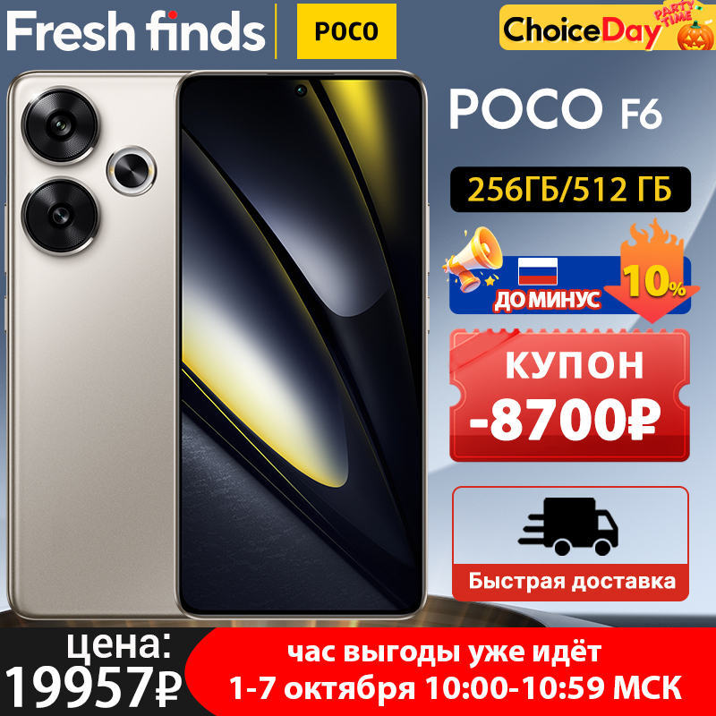 Глобальная версия смартфона POCO F6 Глобальная версия Snapdragon ® 8s Gen 3 NFC, 120 Гц, AMOLED, 90 Вт, турбозарядка, 5000 мАч, аккумулятор