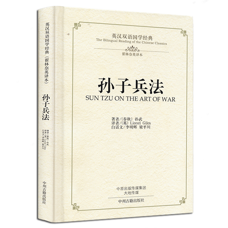 A leitura bilíngue dos clássicos em inglês chinês: a arte da guerra Sun Tzu Sun Zi Bing Fa em livros militares antigos chineses