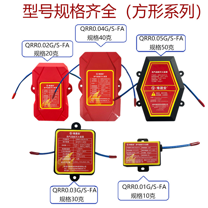 30G hot aerosol fire extinguishing sticker device, vehicle hot aerosol automatic fire extinguishing sticker device