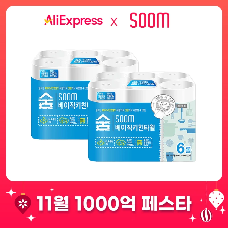 [국내제조] Soom 베이직 키친타올 6롤 2팩 천연펄프 무형광