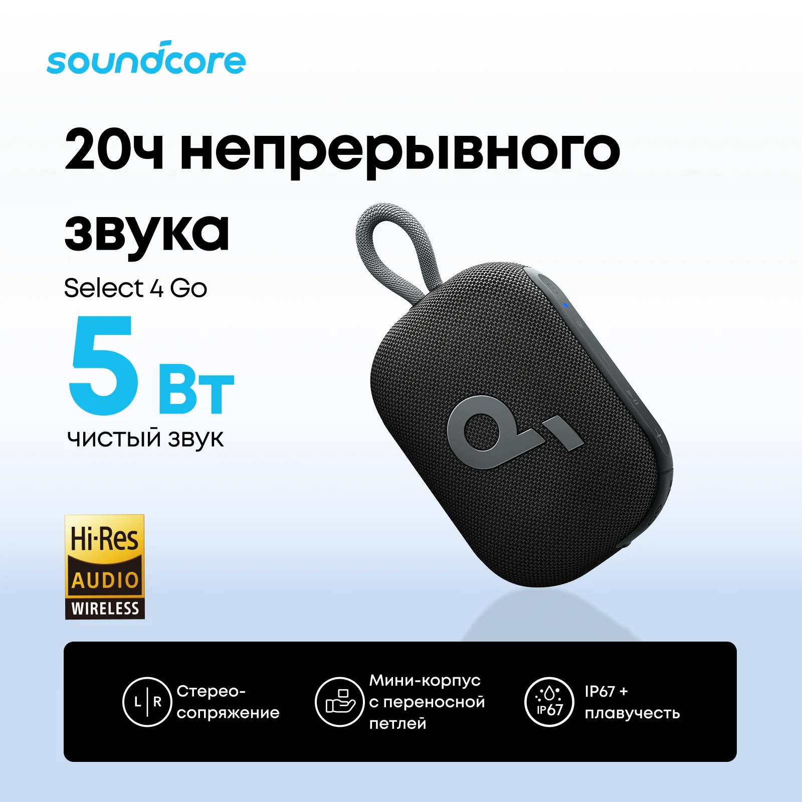 Soundcore Select 4 Go Сверхпортативная колонка bluetooth до 20 часов воспроизведени