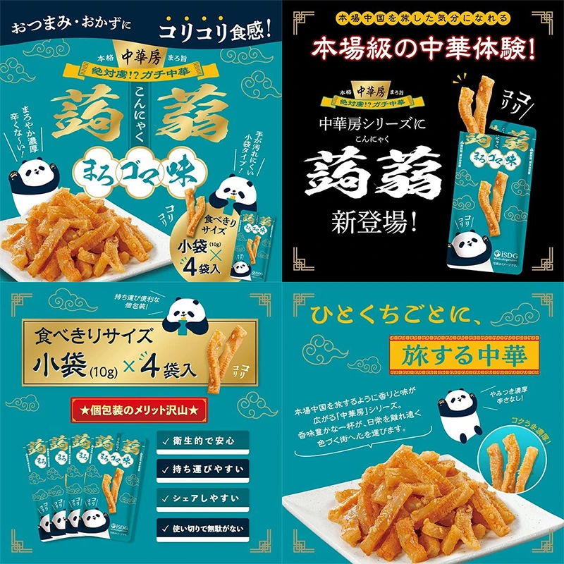 iSDG 中華房 蒟蒻 8袋セット (まろゴマ味&麻辣味)低カロリー 糖質オフ おつまみ ダイエットおやつ 1袋4個独立包装 コリコリ食感 スナック