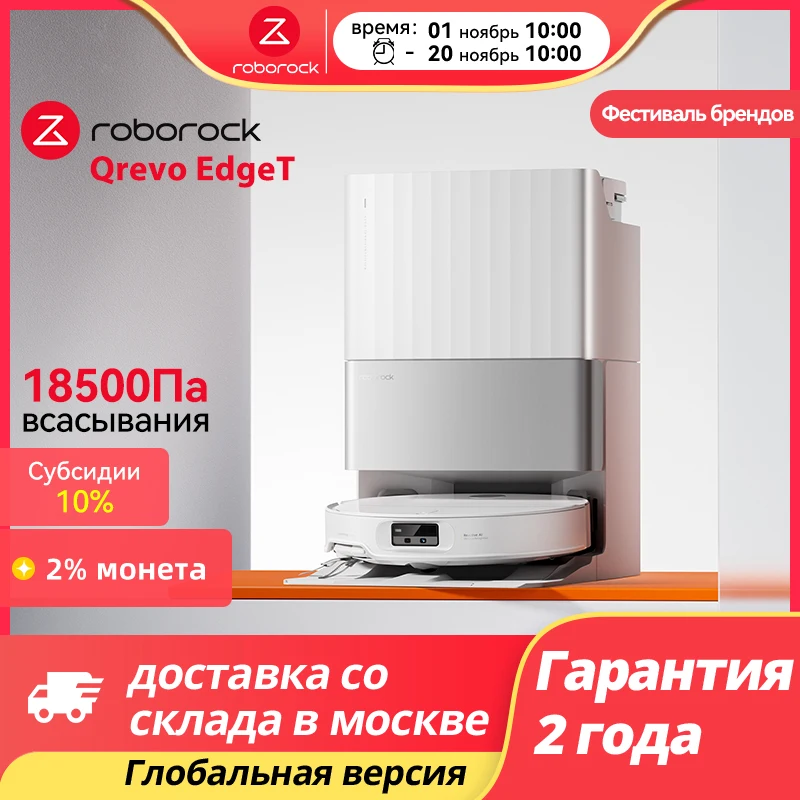 Roborock Qrevo EdgeT Универсальная подметальная машина, 18500pa, ультратонкий корпус 7,98 см для глубокой уборки.