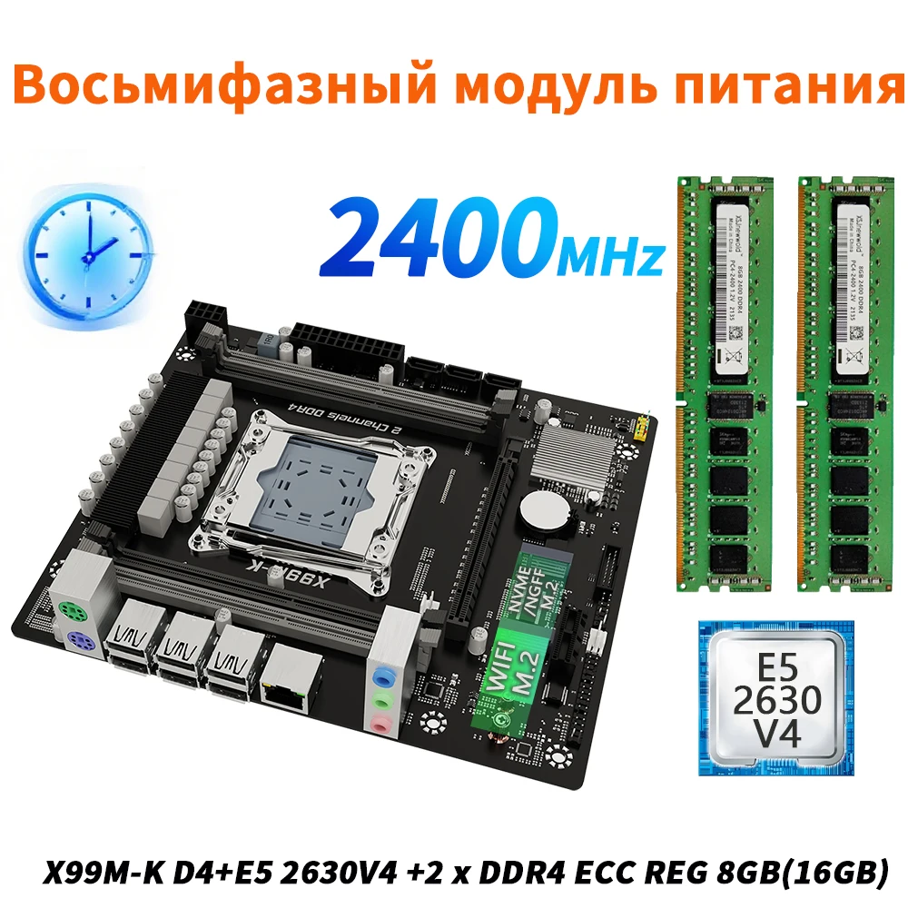 X99 8-фазный LGA2011-3 Комплект Xeon E5 2630 V4 16G=2*8G DDR4 RAM REG ECC Память NAME/NGFF SATA M.2 WIFI M.2 Для игрового компьютера