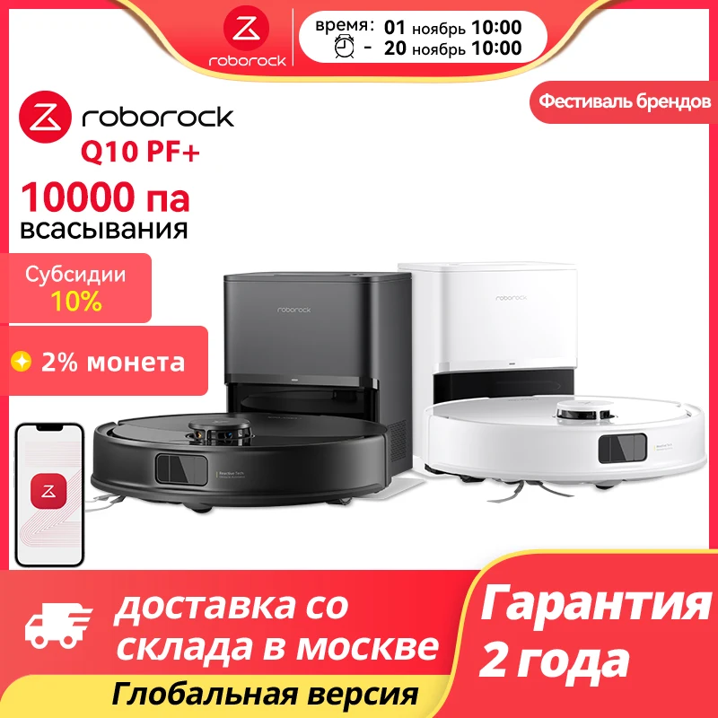 Roborock Q8 max Усовершенствованная версия Q10 PF/Q10 PF Plus робот-пылесос，помощник по уборке с мощностью всасывания 10000 Па и улучшенными характеристиками.