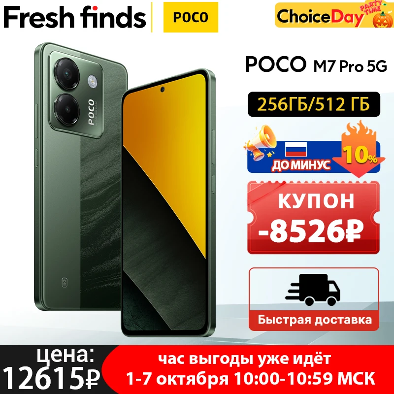 POCO M7 Pro 5G Глобальная версия 8/12 ГБ 256 ГБ Размер 7025-Ультра 120 Гц FHD + Уход за глазами AMOLED-дисплей 5110 мАч Аккумулятор NFCg