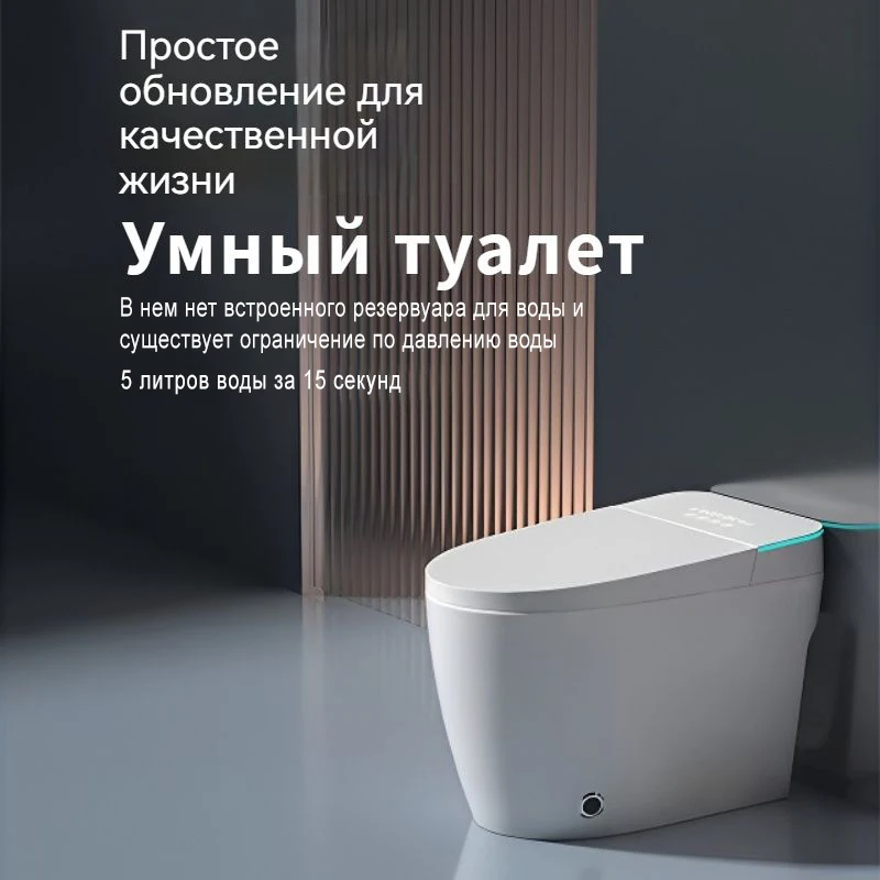 Умный унитаз 197B с функцией постоянной температуры и светодиодным дисплеем