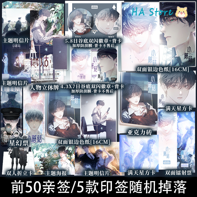 Danmei นวนิยายเห็ดน้อย VOL 1 manhua ผู้เขียน Yi Si Zhou รักนิยายวิทยาศาสตร์ wasteland หนังสือการ์ตูน BL