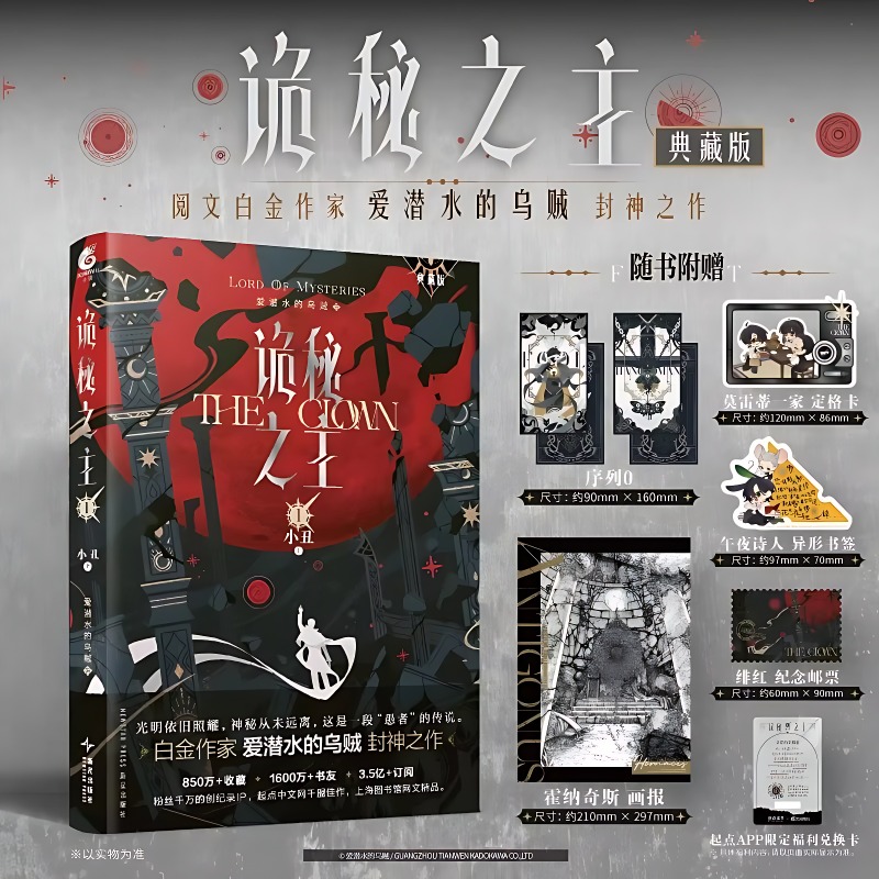 New Lord of The Mysteries: The Clown Collection Edition Band 1 Romanbuch von Tintenfisch, das Tauchen liebt. Klein Moretti