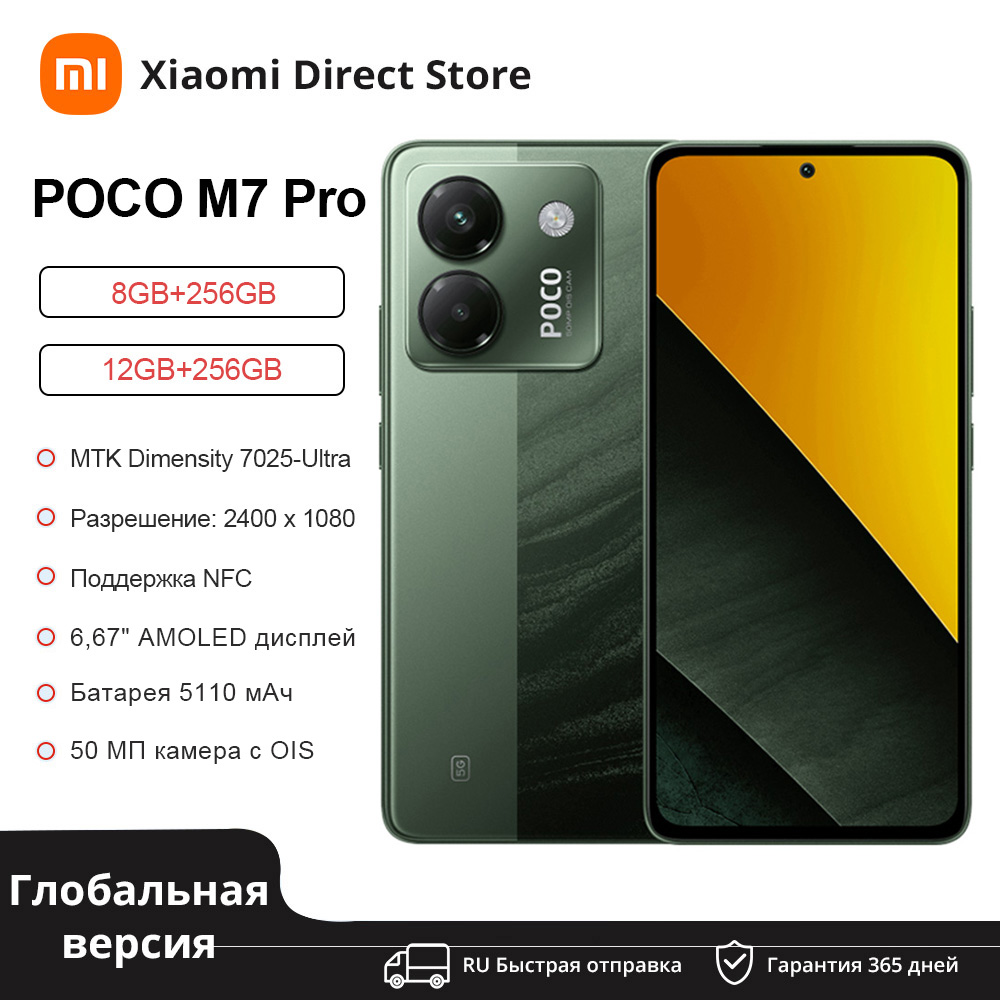POCO M7 Pro Глобальная версия 5G NFC Смартфон MTK Размер 7025-Ультра 6,67-дюймовый AMOLED-дисплей 5110 мАч 45 Вт турбозарядка Xiaomi