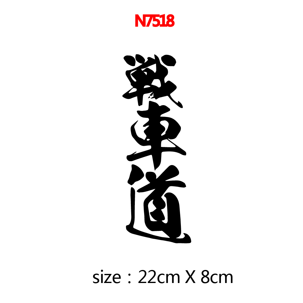 Motor Turning Stickers Text War Lane Japan JDM Modified Fender Sticker Decorative Style Motorcycle Body Decal