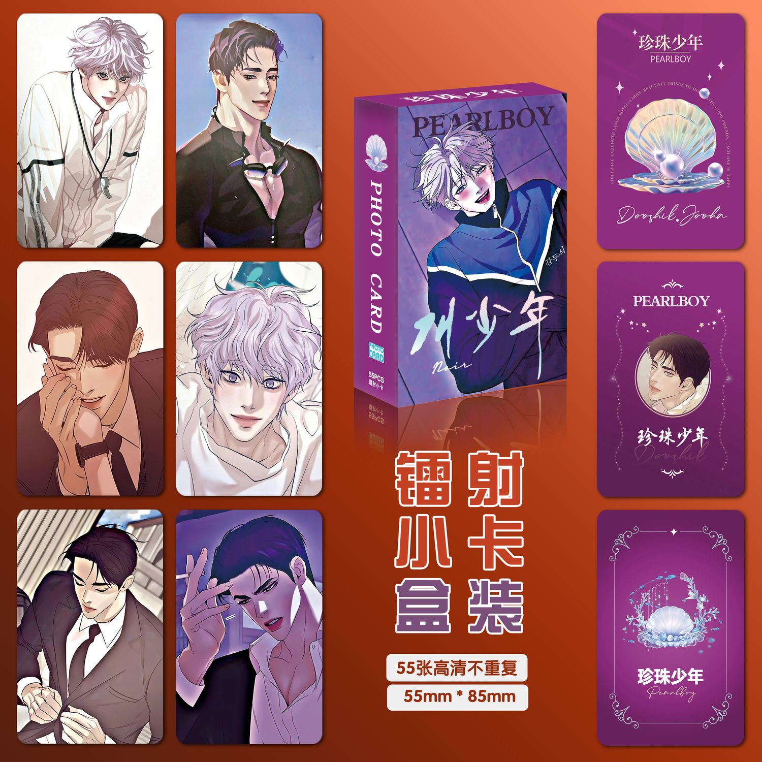 55 Pcs/Set New Korean Manhwa Laser Lomo Card Jooha Dooshik Comic Characters HD Photocard Cosplay Gift