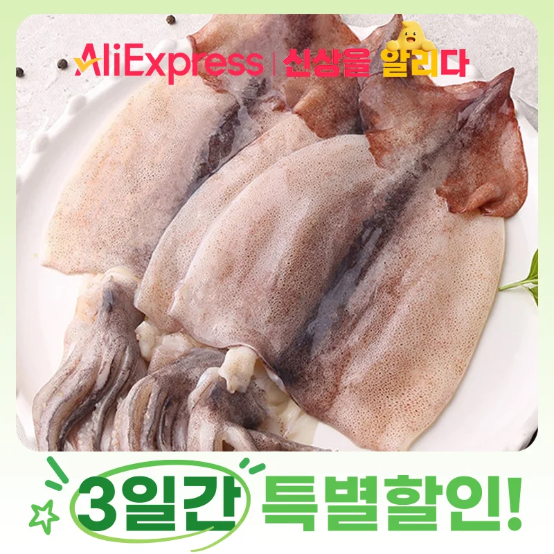 [신상품] 손질 오징어 대(L) 1팩(3미) 400~500g｜1미기준 130~150g 진공포장 HACCP