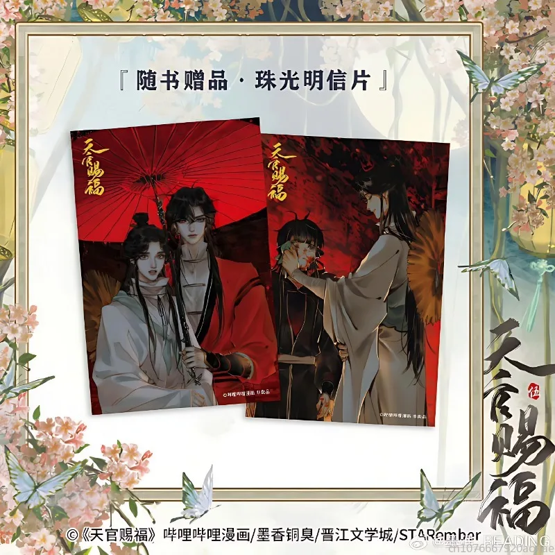 天官の祝福 公式漫画 Vol.5 Tian Guan Ci Fu マンガブック 5 謝蓮、華成。 TGCF コミックブック