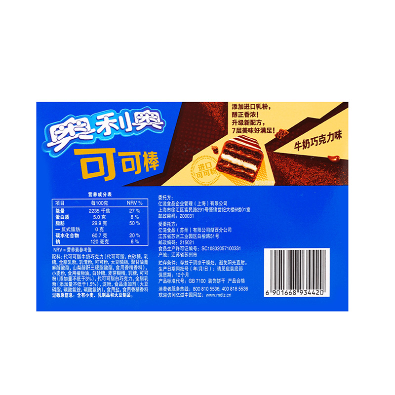 Oreo Cocoa Stick set of 12  4.91oz(139.2g)*1 Pack