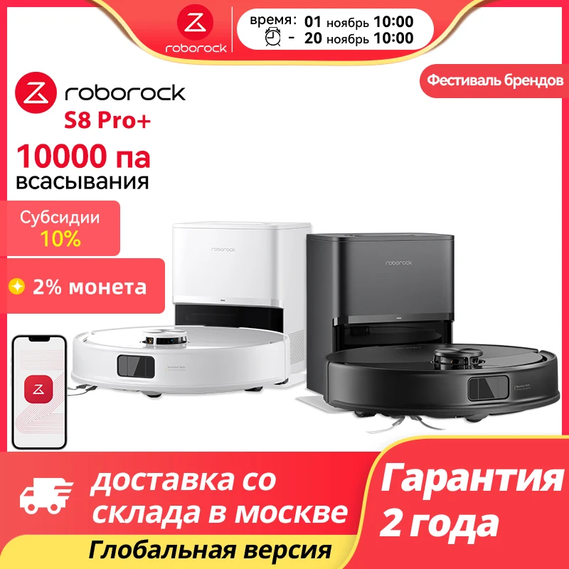 Roborock S8 Pro Plus Подметальная машина, супер всасывание 10 000 Па, управление через приложение для мобильного телефона, точная лидарная навигация