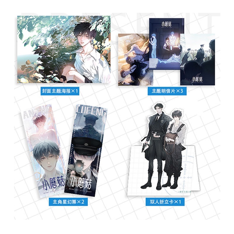 เห็ดน้อยผิดแต่ยังคงขวาหนังสือการ์ตูนต้นฉบับเล่ม 1 Lu Feng x An Zhe นิยายวิทยาศาสตร์จีน BL Manga Book